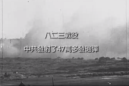823砲戦から60年、総統:当時の将兵に感謝