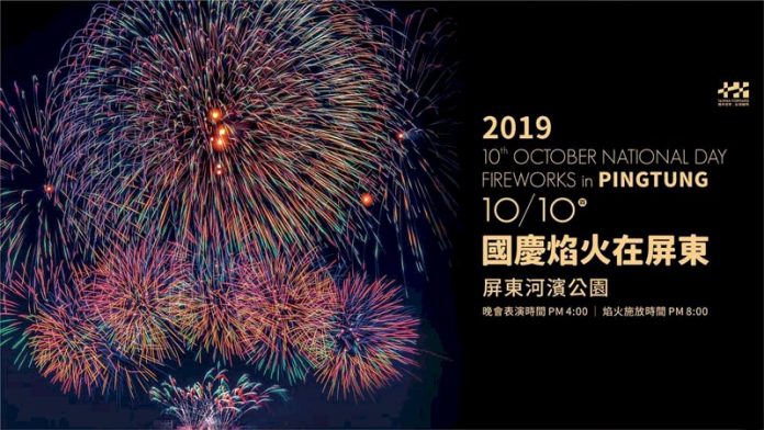 Kembang Api HUT ROC Digelar di Pingtung