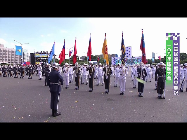 【央廣】2019 國慶典禮《三軍樂儀隊》禮成離場(2019.10 .10)