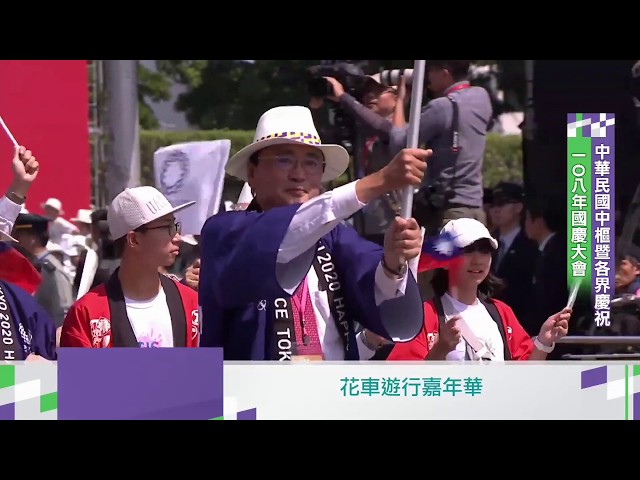 【央廣】2019 國慶《日華議員懇談會 》花車(2019.10.10)